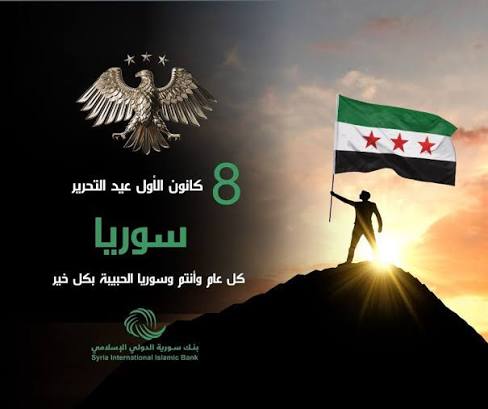 عرض عيد التحرير